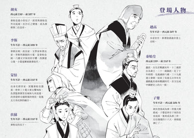 歷史從此不一樣:中國篇套書 平裝書 Paperback