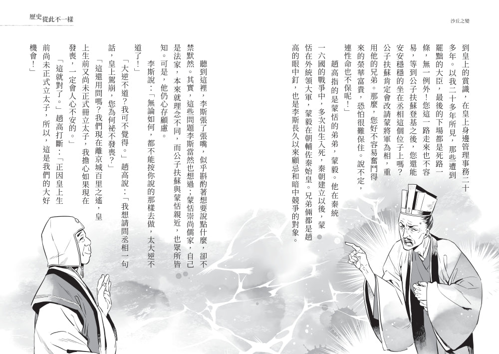 歷史從此不一樣:中國篇套書 平裝書 Paperback