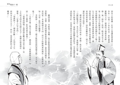 歷史從此不一樣:中國篇套書 平裝書 Paperback