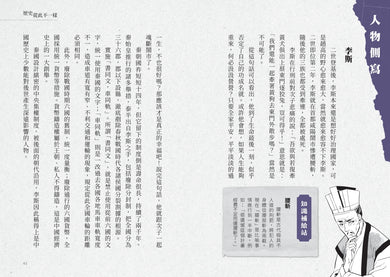 歷史從此不一樣:中國篇套書 平裝書 Paperback