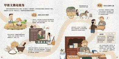 藏在甲骨文裡的漢字故事與商文明(附贈「找找甲骨文」海報) 精裝書 Hardback