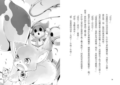 魔女犬碰碰6:夢幻魔女節(限量贈魔力四射角色透卡,送完即止)(廣嶋玲子)