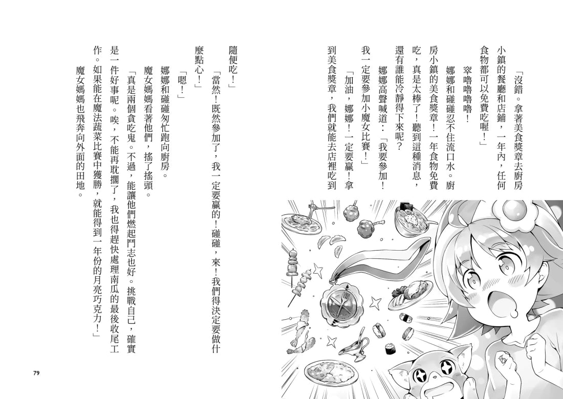 魔女犬碰碰6:夢幻魔女節(限量贈魔力四射角色透卡,送完即止)(廣嶋玲子)