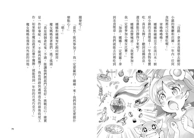 魔女犬碰碰6:夢幻魔女節(限量贈魔力四射角色透卡,送完即止)(廣嶋玲子)