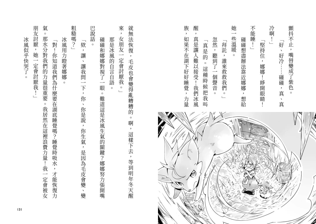 魔女犬碰碰6:夢幻魔女節(限量贈魔力四射角色透卡,送完即止)(廣嶋玲子)