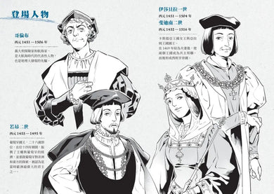 歷史從此不一樣 西洋篇2:近代前期 平裝書 Paperback