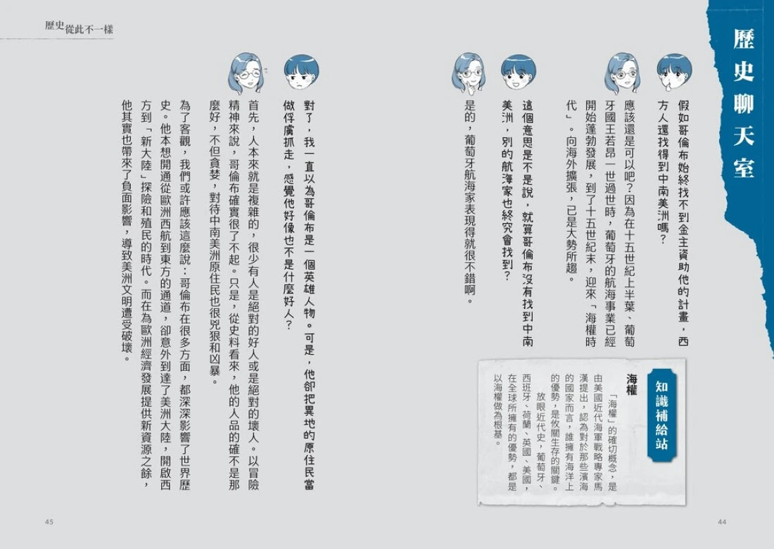 歷史從此不一樣 西洋篇2:近代前期 平裝書 Paperback