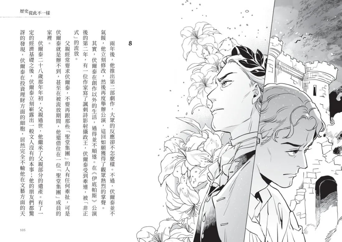 歷史從此不一樣 西洋篇2:近代前期 平裝書 Paperback