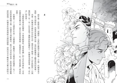 歷史從此不一樣 西洋篇2:近代前期 平裝書 Paperback