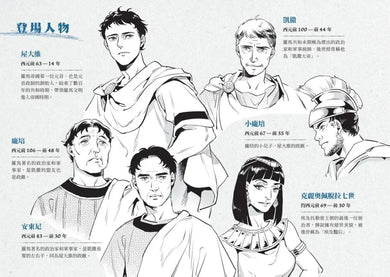 歷史從此不一樣:西洋篇套書 平裝書 Paperback