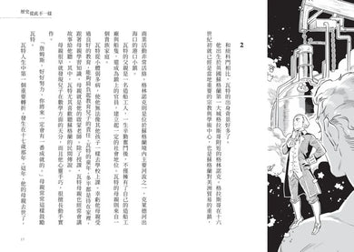 歷史從此不一樣:西洋篇套書 平裝書 Paperback
