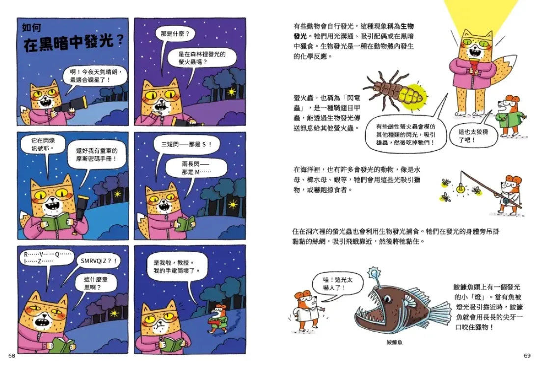 喵因斯坦②瘋生物:
如何和海豚說話 平裝書 Paperback
