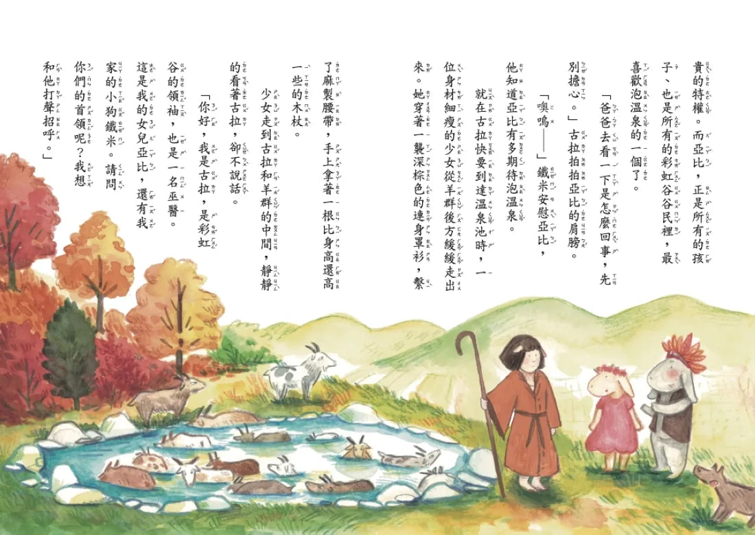 彩虹谷雲怪獸系列4:
秋日溫泉的神祕訪客 平裝書 Paperback