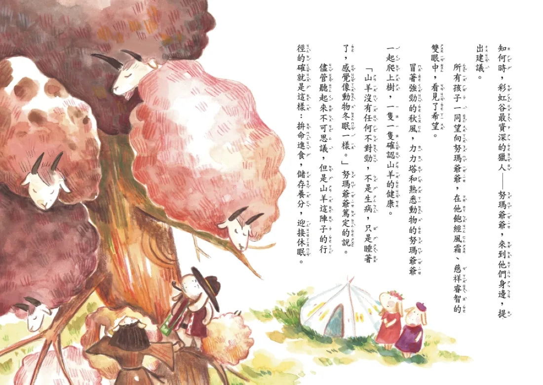 彩虹谷雲怪獸系列4:
秋日溫泉的神祕訪客 平裝書 Paperback