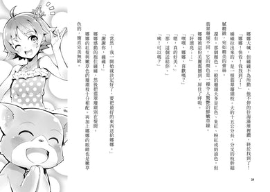 魔女犬碰碰8:太陽的守護
(限量贈魔力四射角色透卡) 平裝書 Paperback