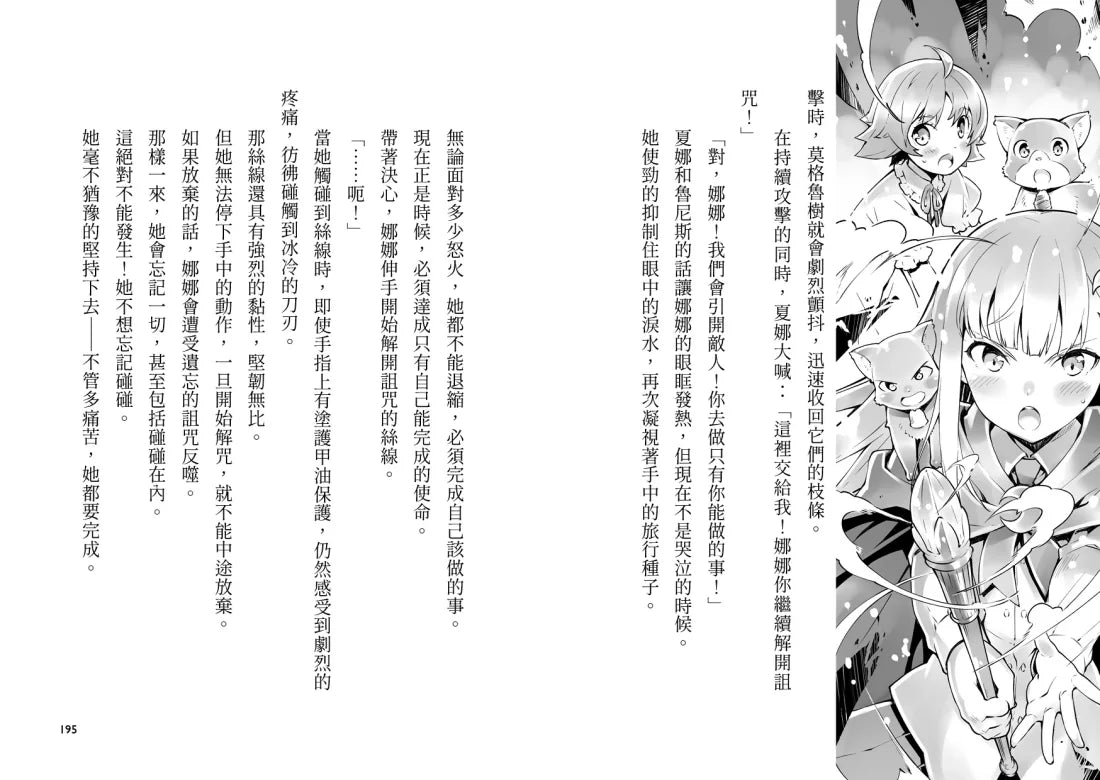 魔女犬碰碰8:太陽的守護
(限量贈魔力四射角色透卡) 平裝書 Paperback