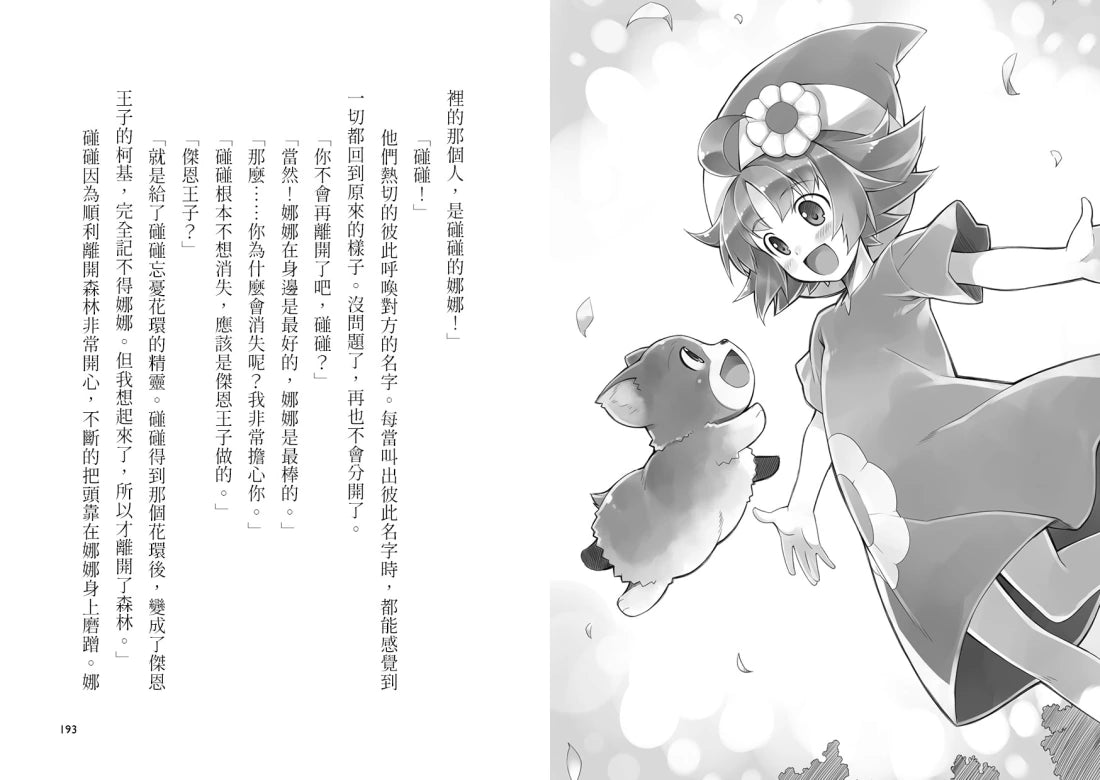 魔女犬碰碰套書(全8集)【限量贈魔力四射角色透卡8款】 平裝書 Paperback