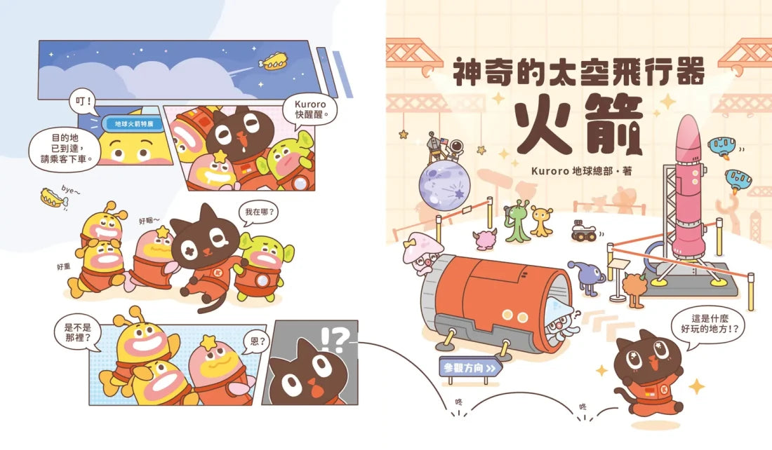 神奇的太空飛行器:火箭 精裝書 Hardback