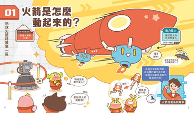 神奇的太空飛行器:火箭 精裝書 Hardback