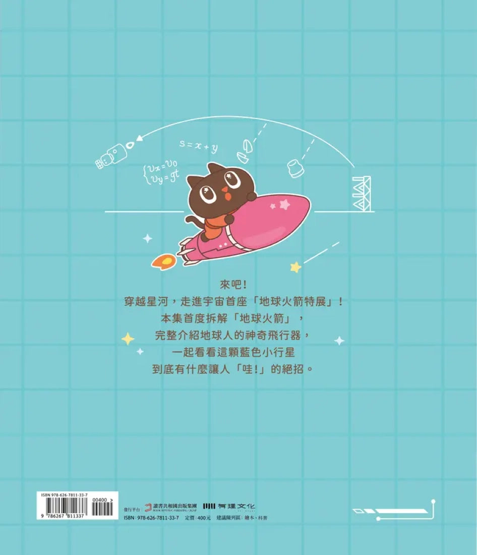 神奇的太空飛行器:火箭 精裝書 Hardback