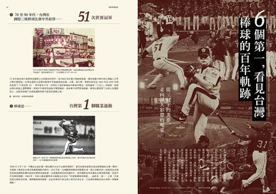你怎麼能不愛台灣棒球?台灣棒球完全保存MOOK 平裝書 Paperback