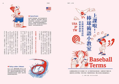 你怎麼能不愛台灣棒球?台灣棒球完全保存MOOK 平裝書 Paperback