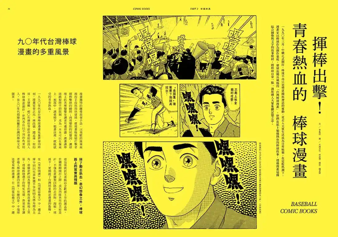 你怎麼能不愛台灣棒球?台灣棒球完全保存MOOK 平裝書 Paperback