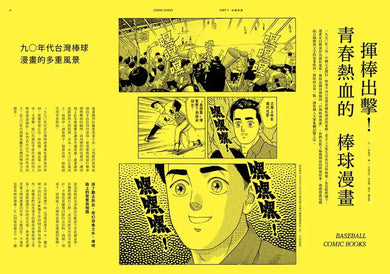 你怎麼能不愛台灣棒球?台灣棒球完全保存MOOK 平裝書 Paperback