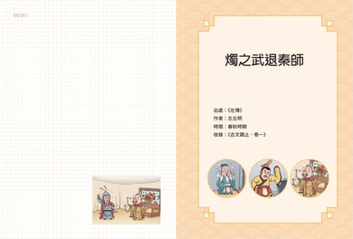 不再硬背,趣讀古文觀止(1)【看漫畫學經典】:春秋戰國篇 平裝書 Paperback