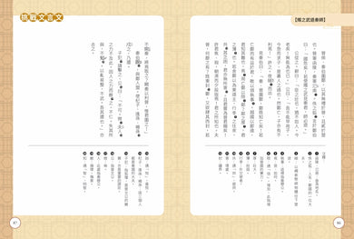 不再硬背,趣讀古文觀止(1)【看漫畫學經典】:春秋戰國篇 平裝書 Paperback