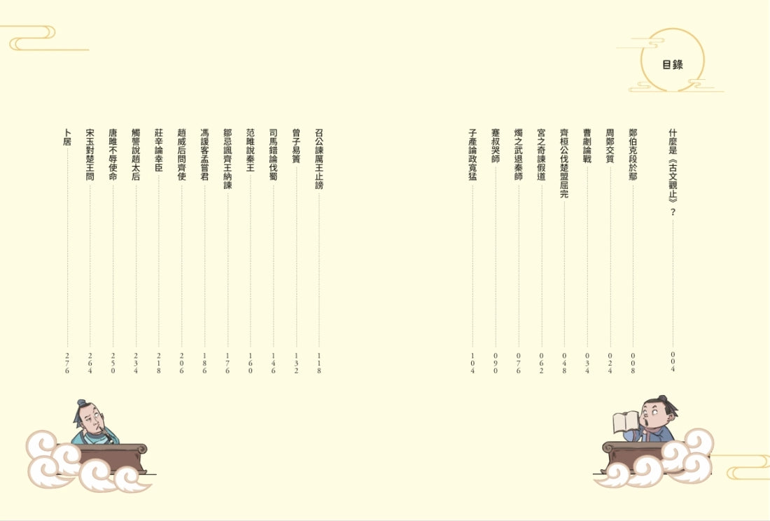 不再硬背,趣讀古文觀止(1)【看漫畫學經典】:春秋戰國篇 平裝書 Paperback