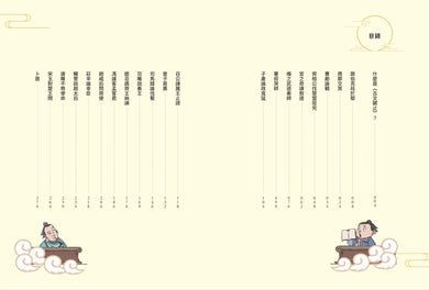 不再硬背,趣讀古文觀止(1)【看漫畫學經典】:春秋戰國篇 平裝書 Paperback