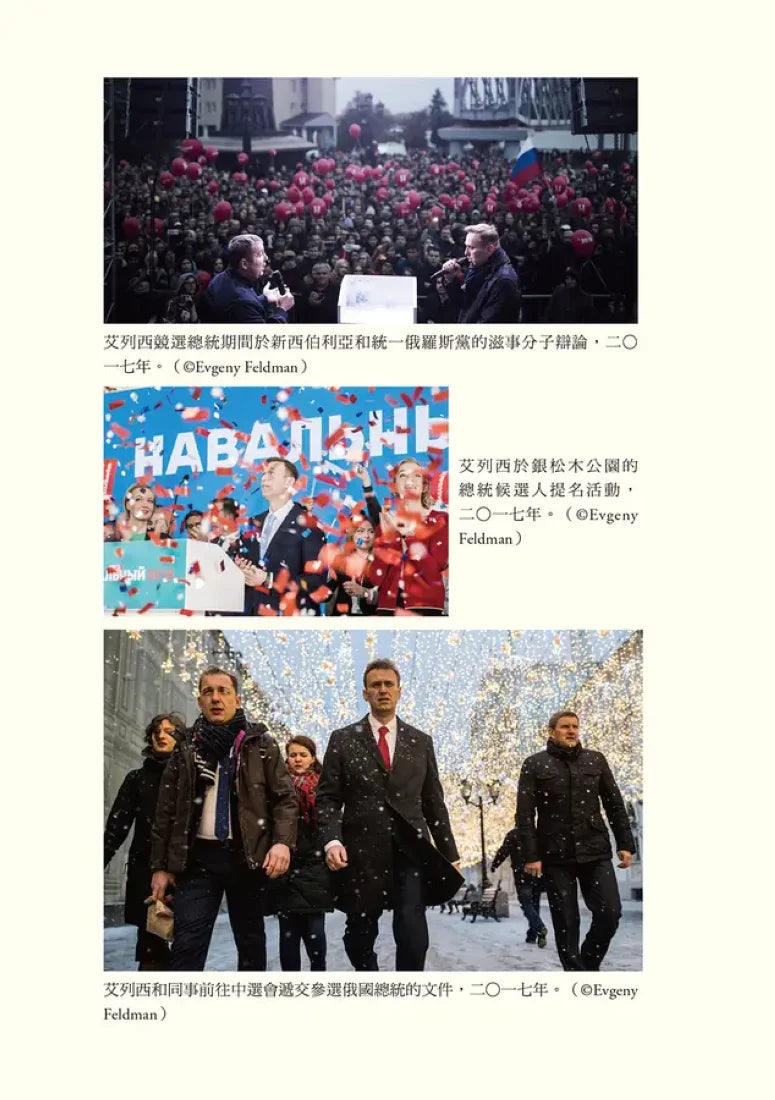 愛國者納瓦尼:普丁唯一怕過的人,留給世界的武器★美國國家書評人協會獎 ★全球唯一中文版 平裝書 Paperback