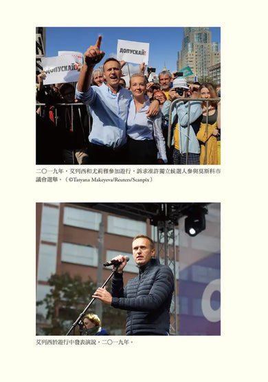 愛國者納瓦尼:普丁唯一怕過的人,留給世界的武器★美國國家書評人協會獎 ★全球唯一中文版 平裝書 Paperback