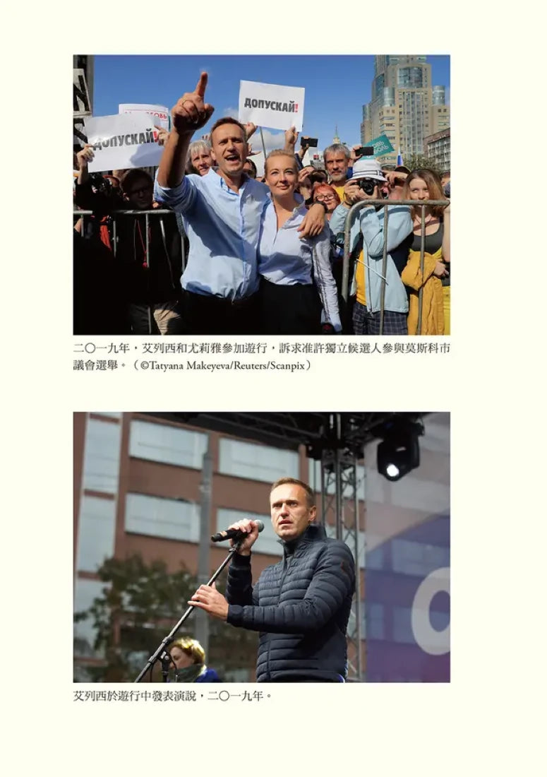 愛國者納瓦尼:普丁唯一怕過的人,留給世界的武器★美國國家書評人協會獎 ★全球唯一中文版 平裝書 Paperback