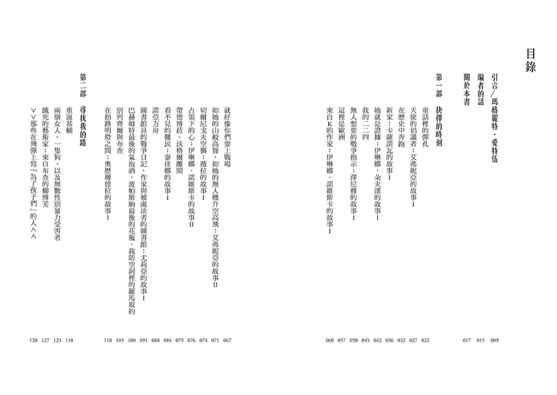 直視戰爭的女人:記那些在殺戮年代追蹤真相的天使 平裝書 Paperback