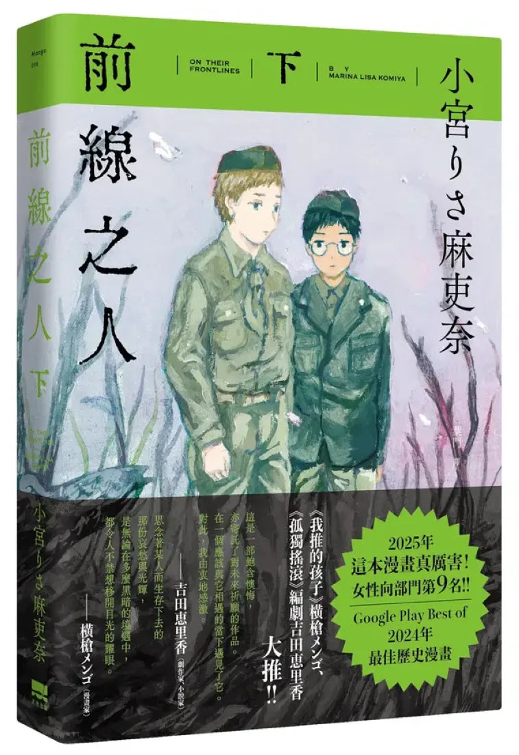 前線之人(下) 平裝書 Paperback