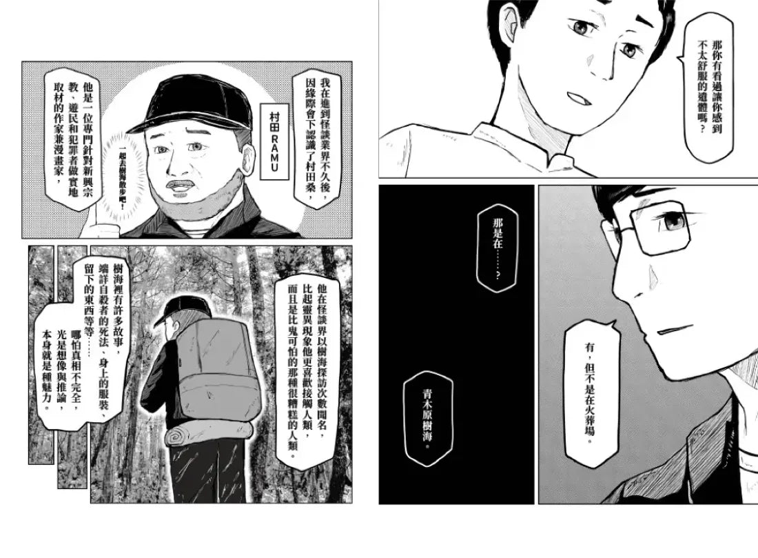 人怖:
日本恐怖實話【漫畫珍藏版】 平裝書 Paperback