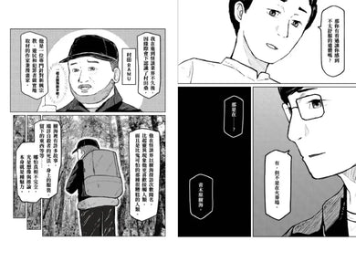 人怖:
日本恐怖實話【漫畫珍藏版】 平裝書 Paperback