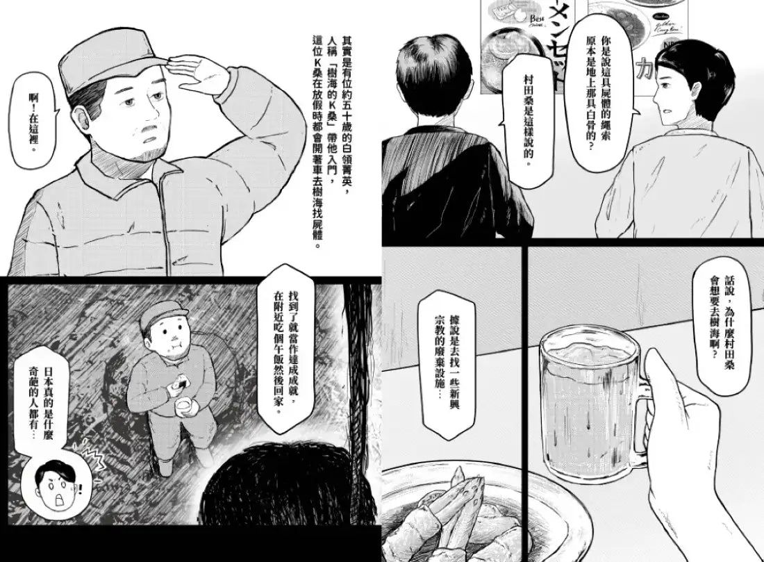 人怖:
日本恐怖實話【漫畫珍藏版】 平裝書 Paperback