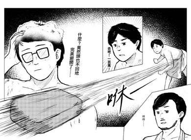 人怖:
日本恐怖實話【漫畫珍藏版】 平裝書 Paperback