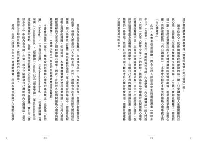 飛吧!!排球少年心理學:舉球給自己,讓人生更輕鬆的阿德勒心理學 平裝書 Paperback