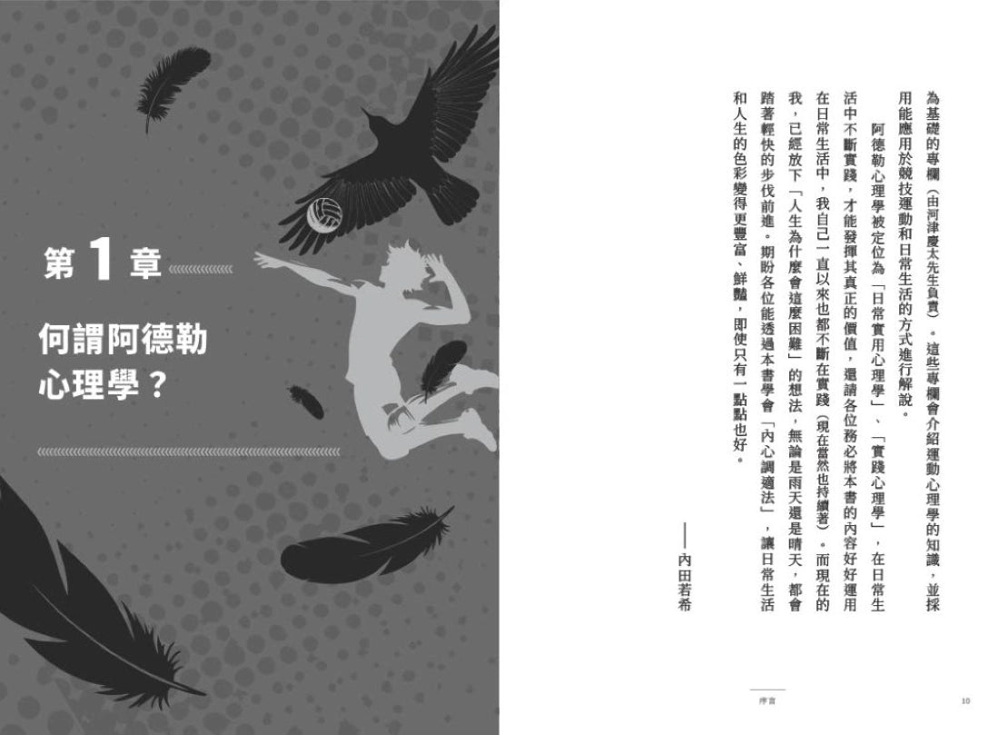 飛吧!!排球少年心理學:舉球給自己,讓人生更輕鬆的阿德勒心理學 平裝書 Paperback