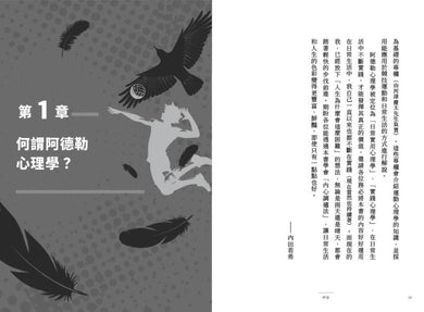 飛吧!!排球少年心理學:舉球給自己,讓人生更輕鬆的阿德勒心理學 平裝書 Paperback