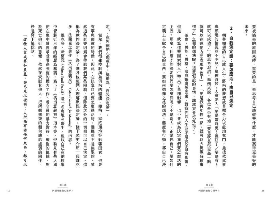 飛吧!!排球少年心理學:舉球給自己,讓人生更輕鬆的阿德勒心理學 平裝書 Paperback