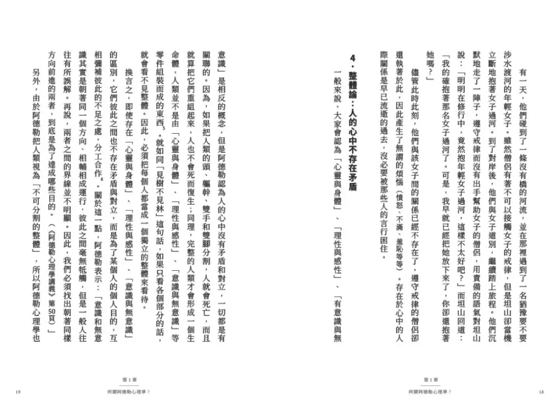 飛吧!!排球少年心理學:舉球給自己,讓人生更輕鬆的阿德勒心理學 平裝書 Paperback