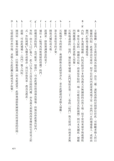 奧德賽(名導諾蘭史詩大片原著,唯一主張【奧德賽作者是女性】傳奇譯本)