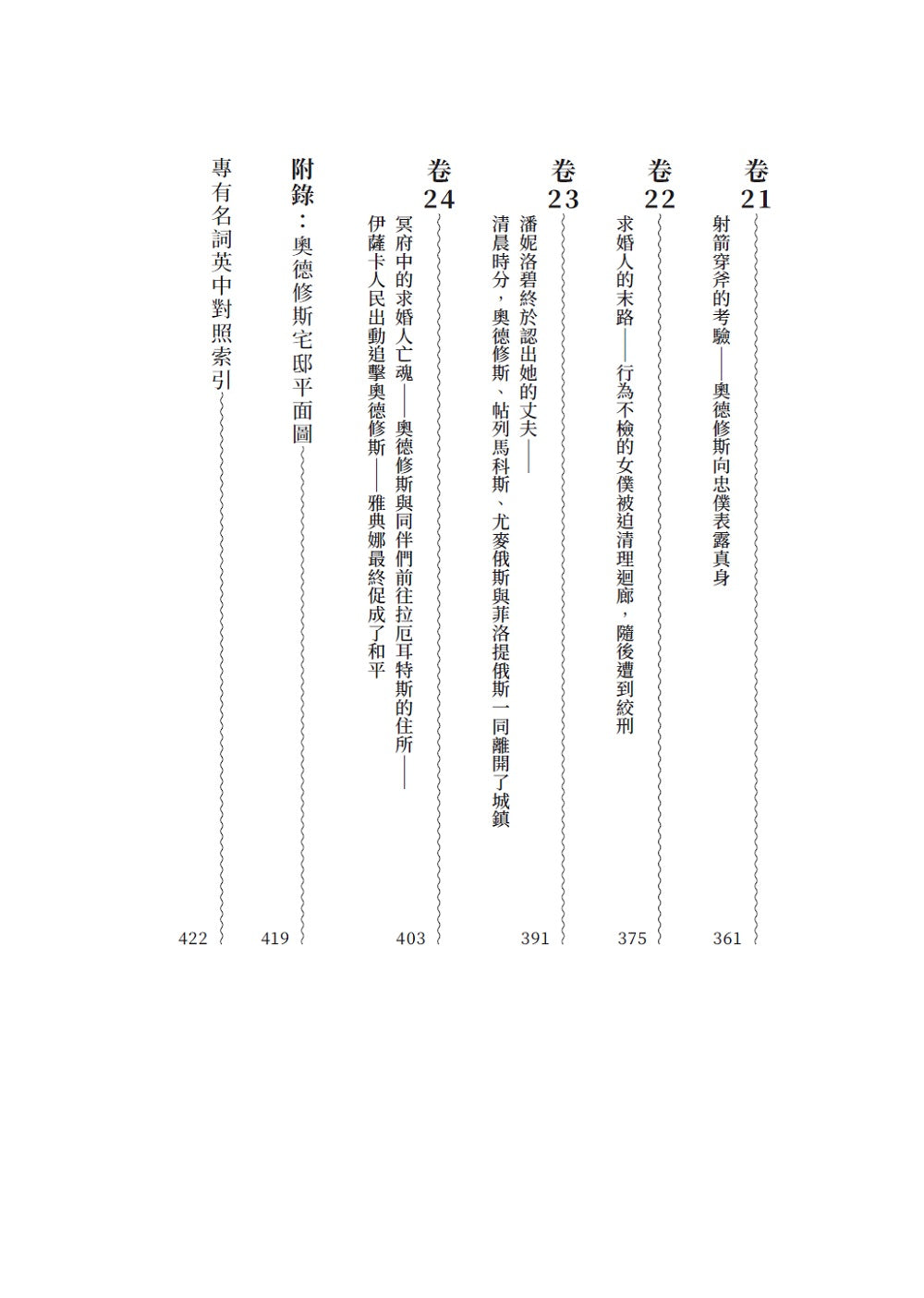 奧德賽(名導諾蘭史詩大片原著,唯一主張【奧德賽作者是女性】傳奇譯本)