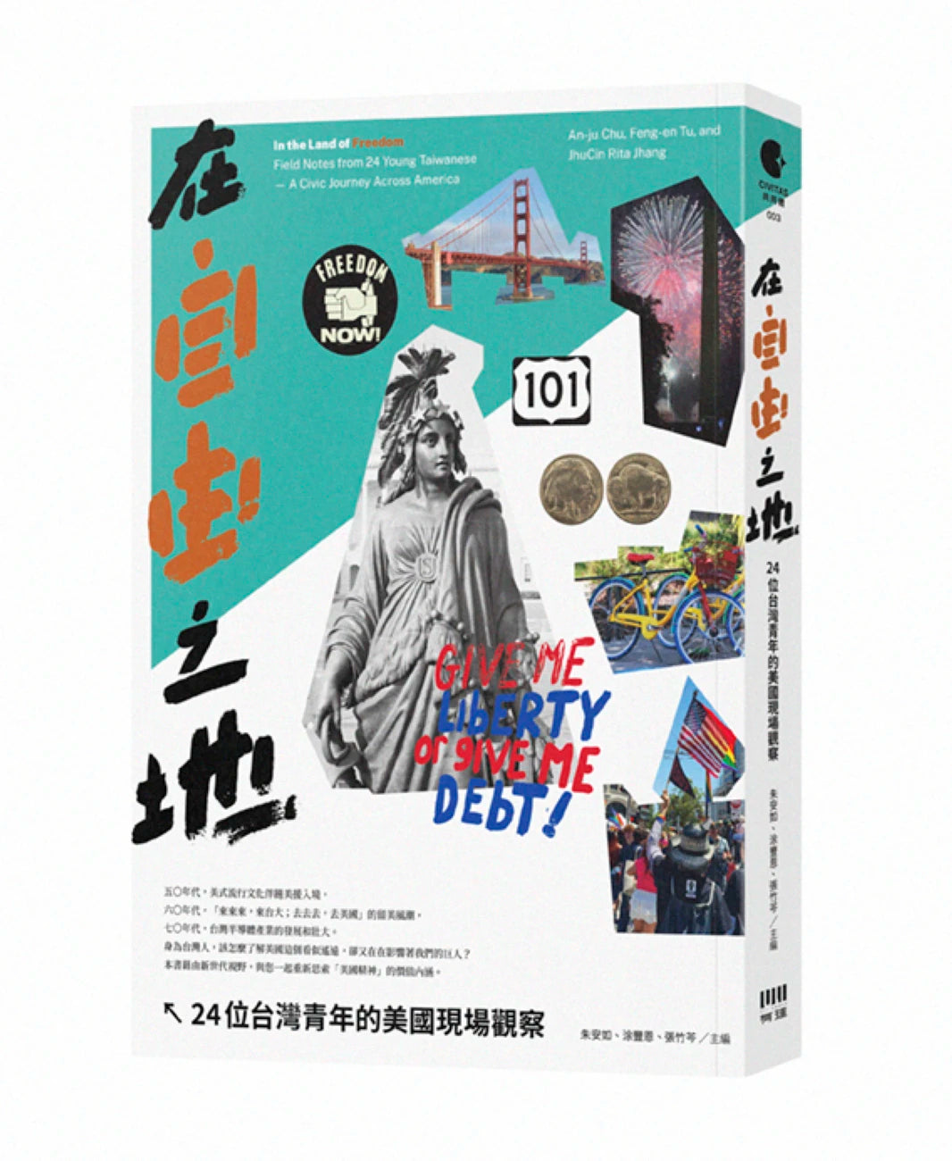 在自由之地:24位台灣青年的美國觀察 平裝書 Paperback