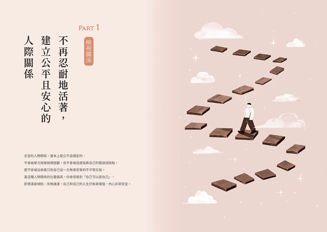 人生沒有長到可以用忍耐來浪費:坦誠面對內心、不再偽裝壓抑。你該活在適合自己的規則中,而不是別人期待的設定裡。 平裝書 Paperback
